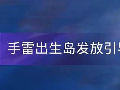 【资讯】升级手雷和烟雾弹真的来了游戏攻略_手游下载