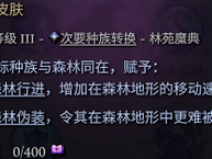【游戏攻略】《奇迹时代4》林苑魔典皮肤技能解析游戏攻略_手游下载