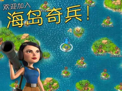 海岛奇兵官方正版下载安装(海岛奇兵下载电脑版官方下载)