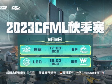 【资讯】白鲨与EP上演榜首之争，WE能否从LGD手中抢分？游戏攻略_手游下载