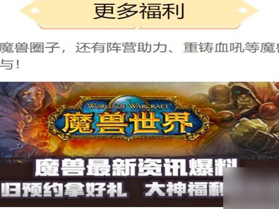 魔兽世界国服最新消息，魔兽世界国服最新消息蓝贴