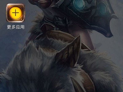 英雄联盟app，掌上lol英雄联盟app