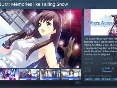 【快爆《白色相簿》Steam页面上线 2023年游戏攻略_手游下载