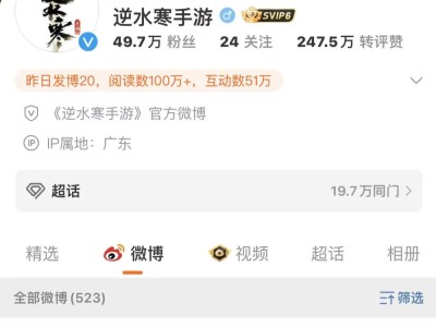 逆水寒微博官网，逆水寒手游 微博