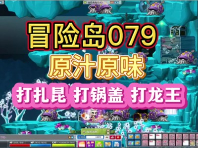 冒险岛攻略2022，冒险岛攻略网站哪个好用