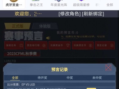 【闲聊】总决赛预言游戏攻略_手游下载
