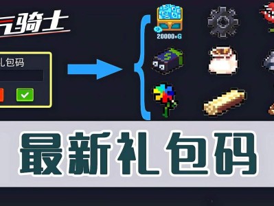 元气骑士兑换码一次1000000宝石图片_元气骑士兑换码一次1000000宝石202