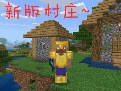 我的世界村庄种子2021，我的世界村庄种子2022手机版