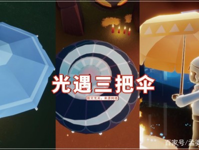 光遇官网大伞购买_光遇大伞会不会复刻