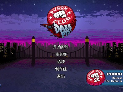 【端游推荐】拳击俱乐部1 中文 v1.39+全DLC【阿里云盘】游戏攻略_手游下载
