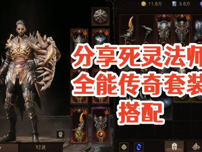 关于暗黑破坏神不朽死灵法师副手哪里刷的信息