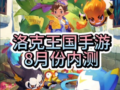 洛克王国手游在线登录flash_洛克王国官网登录flash插件下载安装