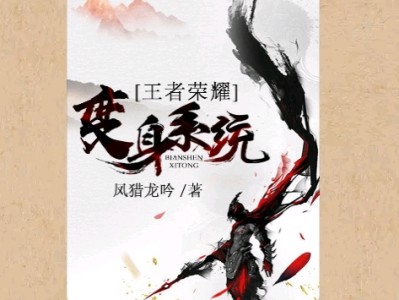 【游戏小说】王者荣耀变身系统〖三〗游戏攻略_手游下载