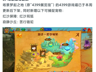 4399洛克王国电脑版在线玩(4399洛克王国电脑版网页官网)