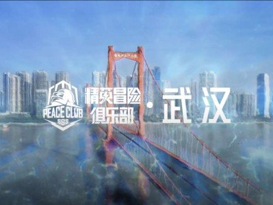 【搬砖】长江大桥、樱花、汉口二厂，和平精英与武汉品牌+城市元素游戏攻略_手游下载