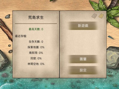 【手游推荐】    荒岛求生100天游戏攻略_手游下载