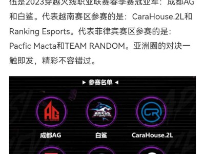 【资讯】2023CFS亚洲系列赛夏季赛9月6日开赛，成都AG和白游戏攻略_手游下载
