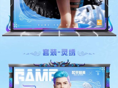 【攻略】《和平精英》灵绣套装一览游戏攻略_手游下载