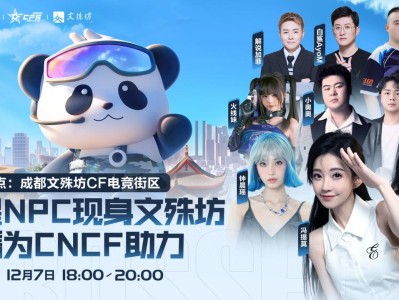 【资讯】明星嘉宾现身文殊坊，直播为CNCF助力，现场空前火爆！游戏攻略_手游下载