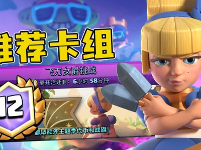 皇室战争卡组推荐公主，2021皇室战争公主卡组