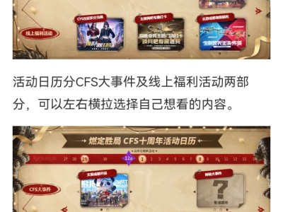 【资讯】燃定胜局，CFS十周年活动日历已上线！快快关注！游戏攻略_手游下载