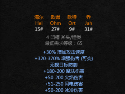 暗黑破坏神2符文之语怎么做(暗黑破坏神2符文之语怎么获得)