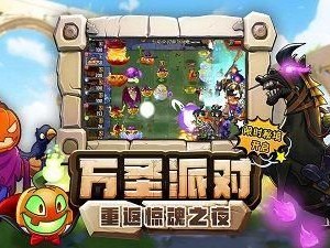 植物大战僵尸2内购破解版2.0_植物大战僵尸2内购破解版2023最新版下载