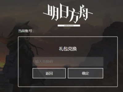 明日方舟兑换码官网(明日方舟兑换码官网2020)