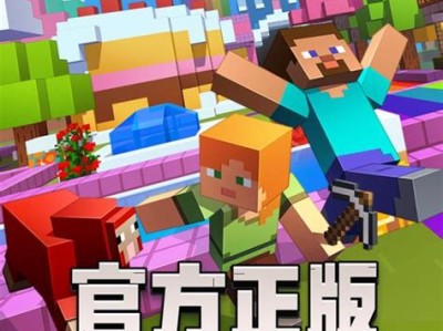 我的世界官网版下载最新版(我的世界官网版下载2021)