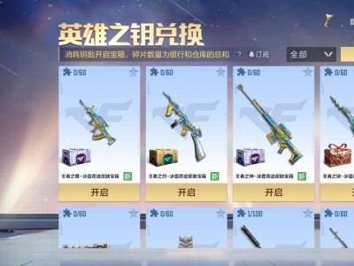 【资讯】钥匙兑换成为常驻活动，限时英雄之钥上线了游戏攻略_手游下载