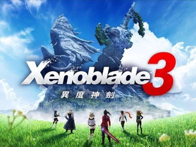 【手机/PC双端】异度之刃3/异度神剑3游戏攻略_手游下载