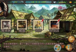手游推荐  金庸群侠传 绅士游戏攻略_手游下载