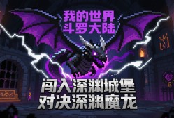 我的世界斗罗大陆下载正版_我的世界斗罗大陆官方正版下载