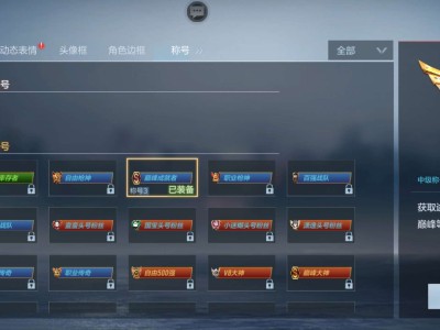 【闲聊】我获得了程号颠峰成就者！游戏攻略_手游下载