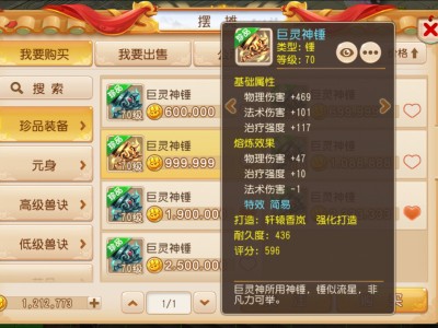 梦幻西游手游装备怎么交易，网易梦幻西游手游装备怎么卖人民币