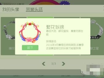 【攻略】球球大作战繁花似锦头环赛季奖励解析游戏攻略_手游下载