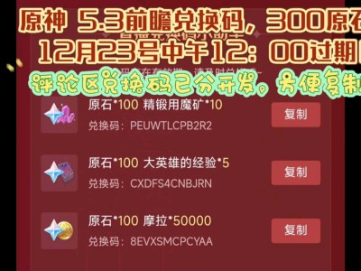 原神兑换码在哪里获得，原神兑换码在哪里获得?
