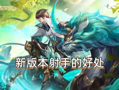 【资讯】新赛季更新，射手玩家一定要知道的三大改动，都是好消息游戏攻略_手游下载