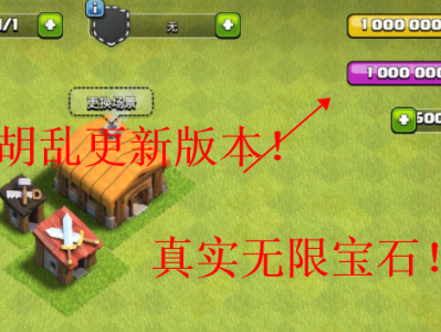 部落冲突破解版无限宝石金币(部落冲突破解版无限宝石金币下载2024)