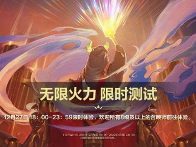 英雄联盟官网无限火力最新消息，英雄联盟2020无限火力官方公告无限火力2020