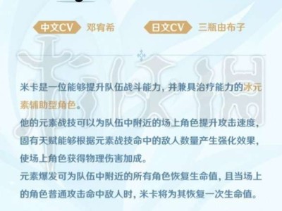 【攻略分享】《原神》新角色米卡来自哪里？米卡角色设定及天赋介绍游戏攻略_手游下载