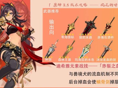 【原神攻略实习】迪希雅武器选择游戏攻略_手游下载
