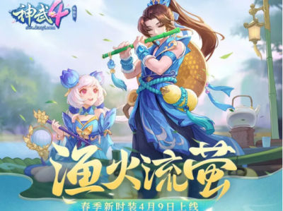 神武逍遥外传和神武4，神武逍遥外传和神武4哪个好玩
