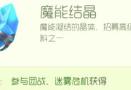 【搬砖攻略】球球大作战魔能结晶游戏攻略_手游下载
