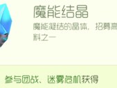 【搬砖攻略】球球大作战魔能结晶游戏攻略_手游下载