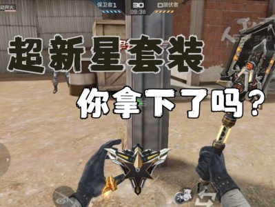 【图片】超星新星套装游戏攻略_手游下载