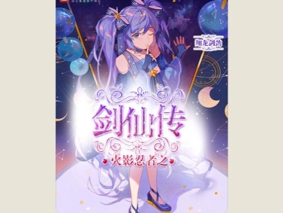 【游戏小说】火影忍者之剑仙传游戏攻略_手游下载