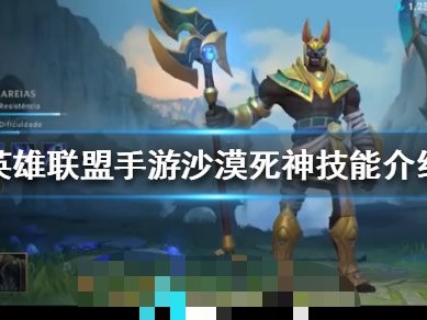 【搬砖攻略】英雄联盟手游狗头攻略游戏攻略_手游下载