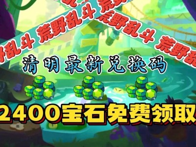 荒野乱斗官网兑换码入口，荒野乱斗官网兑换码入口在哪