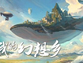 【快爆资讯】模拟经营游戏《我的幻想乡》Steam正式发售游戏攻略_手游下载